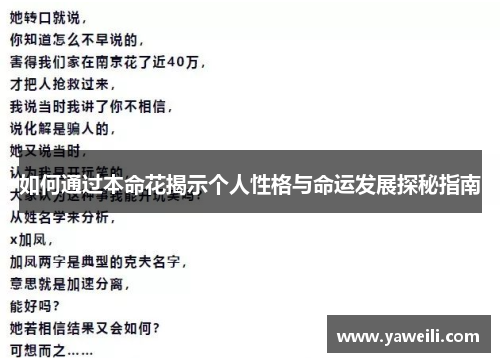 如何通过本命花揭示个人性格与命运发展探秘指南