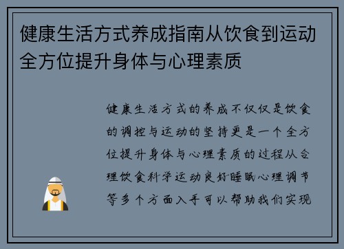 健康生活方式养成指南从饮食到运动全方位提升身体与心理素质